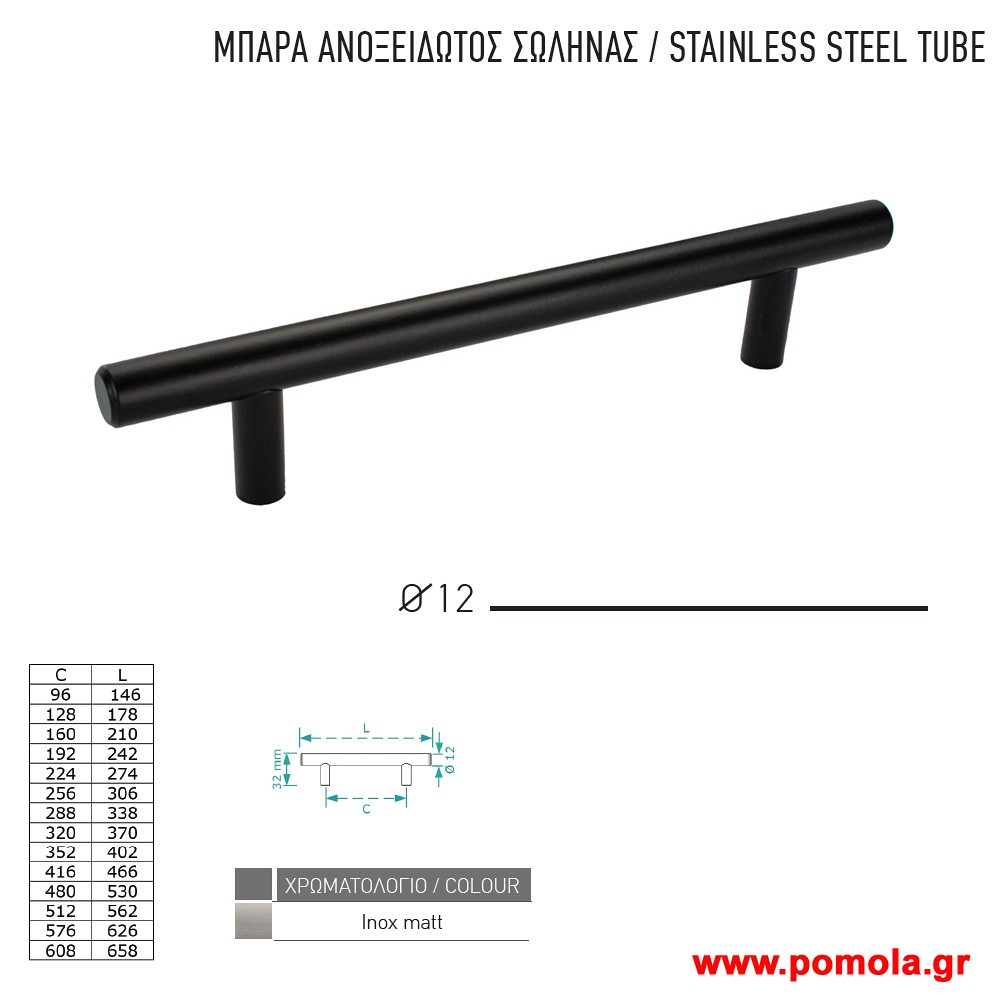 121 Λαβη κουζινας ντουλαπας ή επιπλου μαυρο ματ zbls
