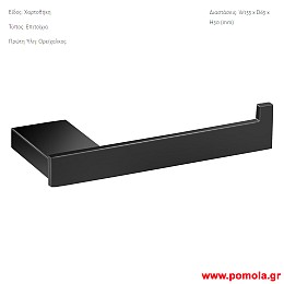 004 Χαρτοθηκη επιτοιχια μαυρο ματ