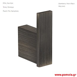 005 Αγγιστρο επιτοιχιο μπρονζε σκουρο ματ