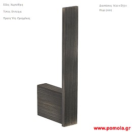 006 Χαρτοθηκη εφεδρικη επιτοιχια μπρονζε σκουρο ματ