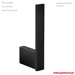 006 Χαρτοθηκη εφεδρικη επιτοιχια μαυρο ματ