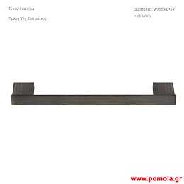 013 Πετσετοθηκη μικρη επιτοιχια μπρονζε σκουρο ματ