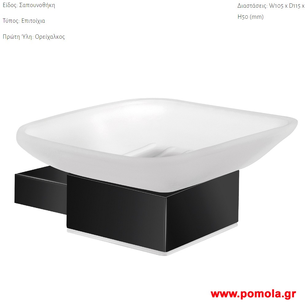 002 Σαπουνοθηκη επιτοιχια Μαυρο ματ