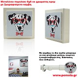 Παιδικο πομολακι μεταλλικο με καμβα.