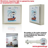 Παιδικο πομολακι μεταλλικο με καμβα.