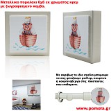 Παιδικο πομολακι μεταλλικο με καμβα.