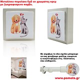 Παιδικο πομολακι μεταλλικο με καμβα.