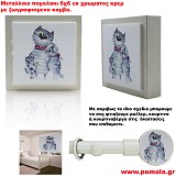 Παιδικο πομολακι μεταλλικο με καμβα.