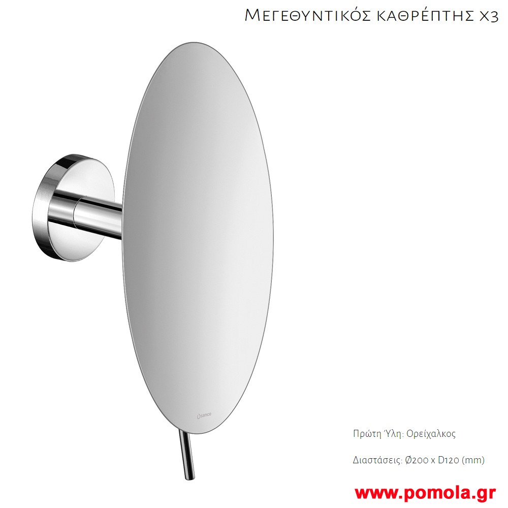 027 Καθρεπτης Μεγεθυντικος Χ3 επιτοιχιος χρωμε