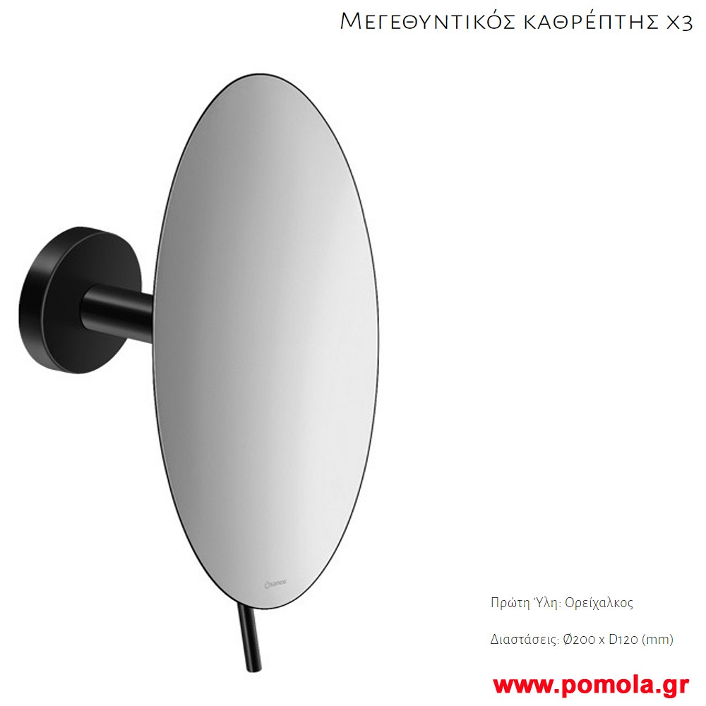 028 Καθρεπτης Μεγεθυντικος Χ3 επιτοιχιος μαυρο ματ