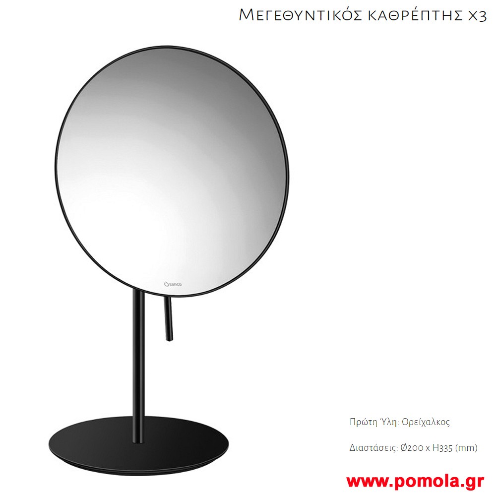 030 Καθρεπτης Μεγεθυντικος Χ3 επικαθημενος μαυρο ματ