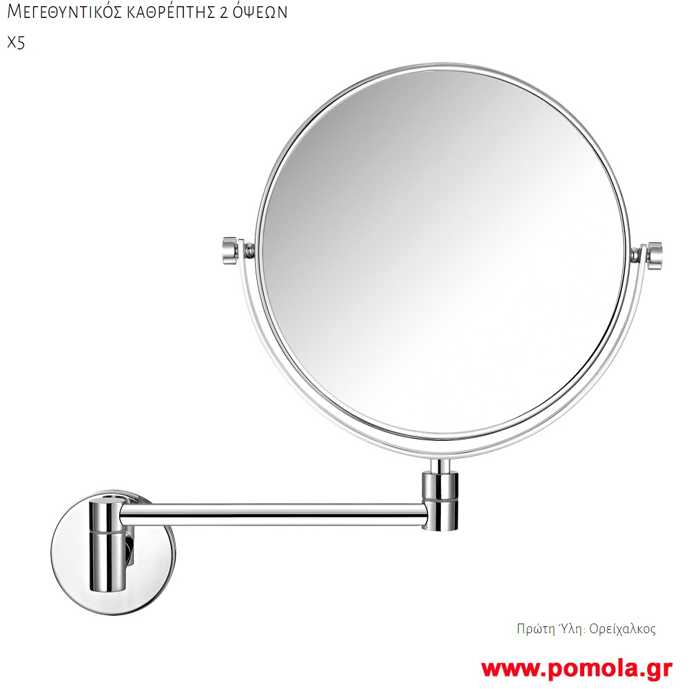 037 Καθρεπτης Μεγεθυντικος Χ5 επιτοιχιος, 2 οψεων χρωμε