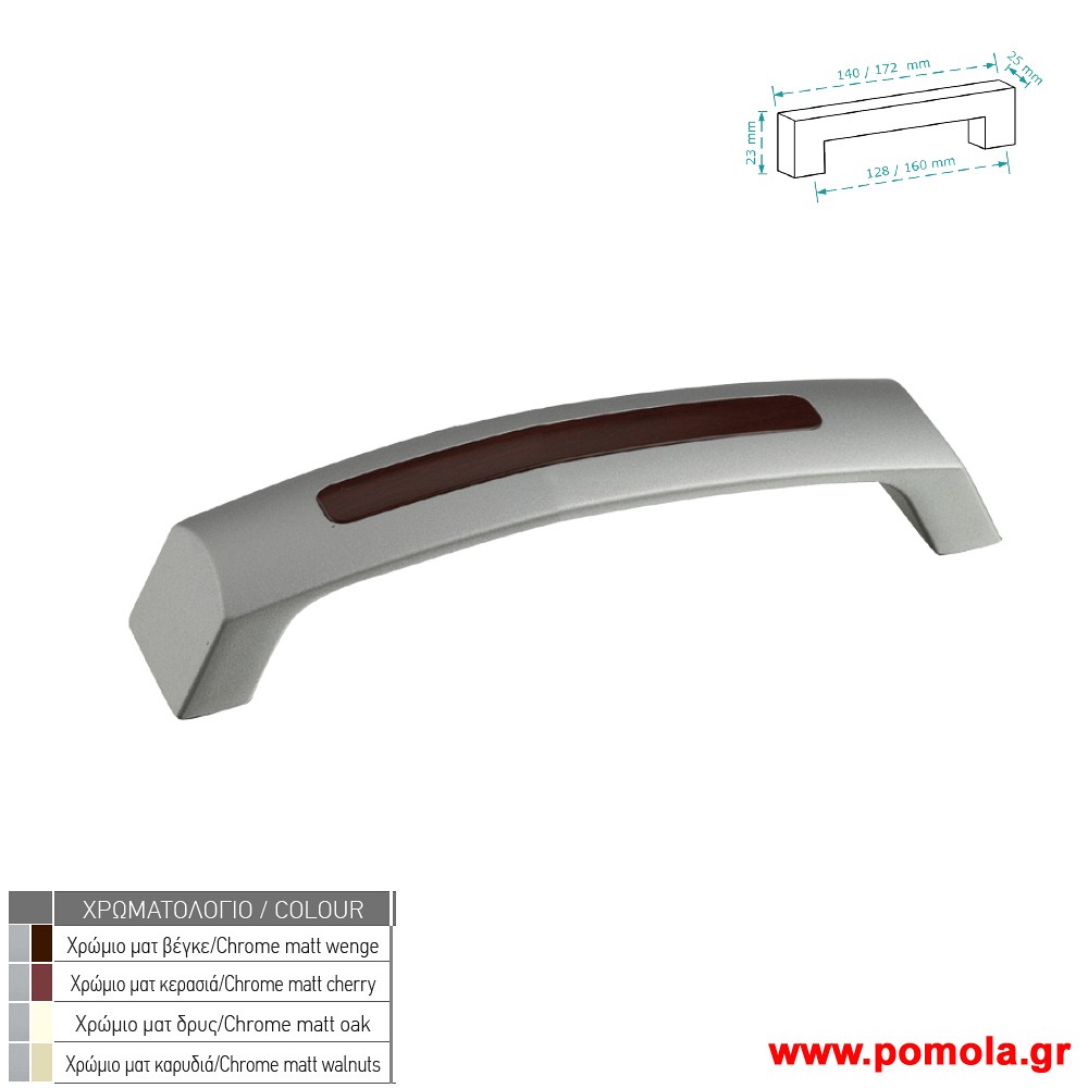 182 Λαβη κουζινας ντουλαπας ή επιπλου χρωμιο ματ ξυλο zbls