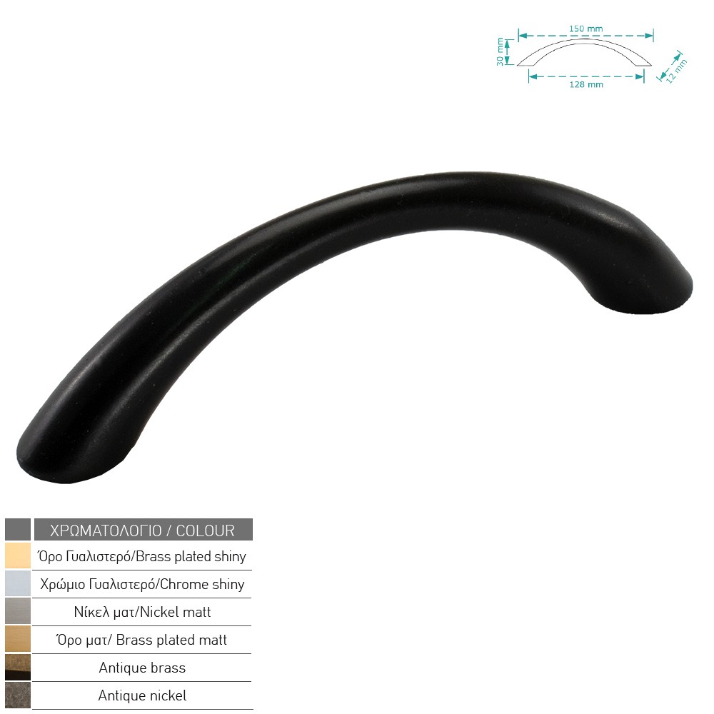 208 Λαβη κουζινας ντουλαπας ή επιπλου μαυρο ματ zbls