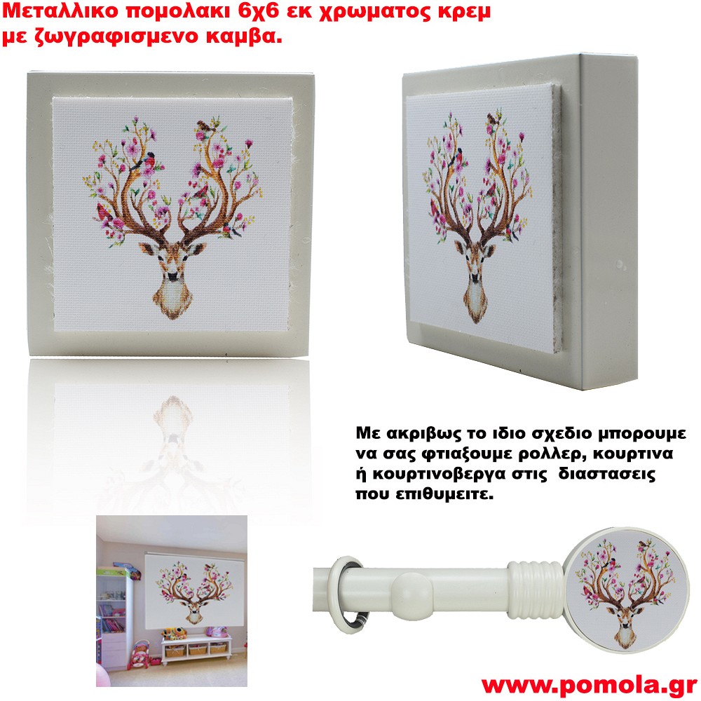 Παιδικο πομολακι μεταλλικο με καμβα.