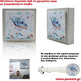 Παιδικο πομολακι μεταλλικο με καμβα.