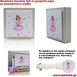 Παιδικο πομολακι μεταλλικο με καμβα.