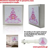 Παιδικο πομολακι μεταλλικο με καμβα.