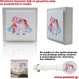 Παιδικο πομολακι μεταλλικο με καμβα.