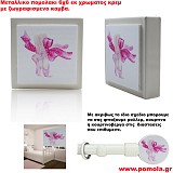 Παιδικο πομολακι μεταλλικο με καμβα.