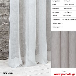 084 Υφασμα για Κουρτινα