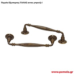315 Λαβη εξωπορτας Ιταλιας αντικε μπρονζε  csmd