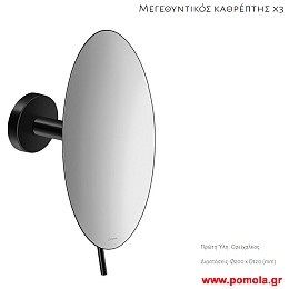 028 Καθρεπτης Μεγεθυντικος Χ3 επιτοιχιος μαυρο ματ