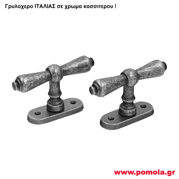 197 Γρυλοχερο ΙΤΑΛΙΑΣ σε χρωμα κασσιτερου csmd