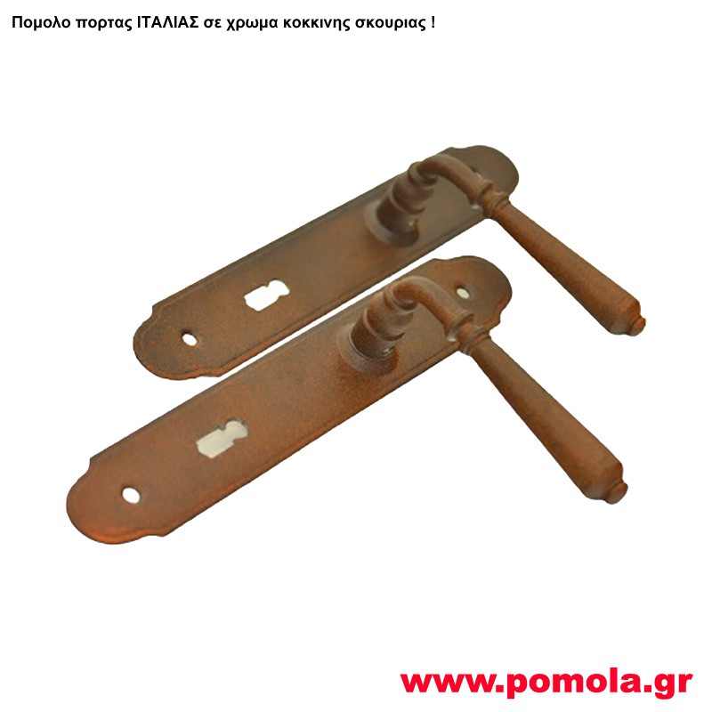 2193 Πομολο πορτας Ιταλιας κοκκινη σκουρια csmd