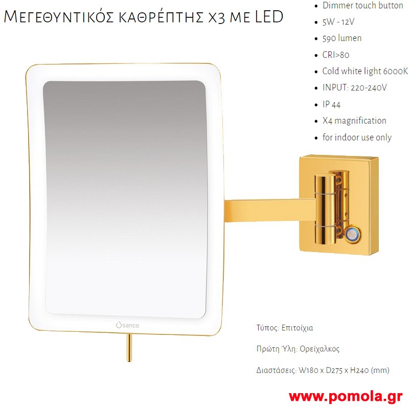007 ΚΑΘΡΕΠΤΗΣ ΜΕΓΕΘΥΝΤΙΚΟΣ Χ3 ΜΕ ΦΩΣ LED ΧΡΥΣΟ 24 Κ ΓΥΑΛΙΣΤΕΡΟ