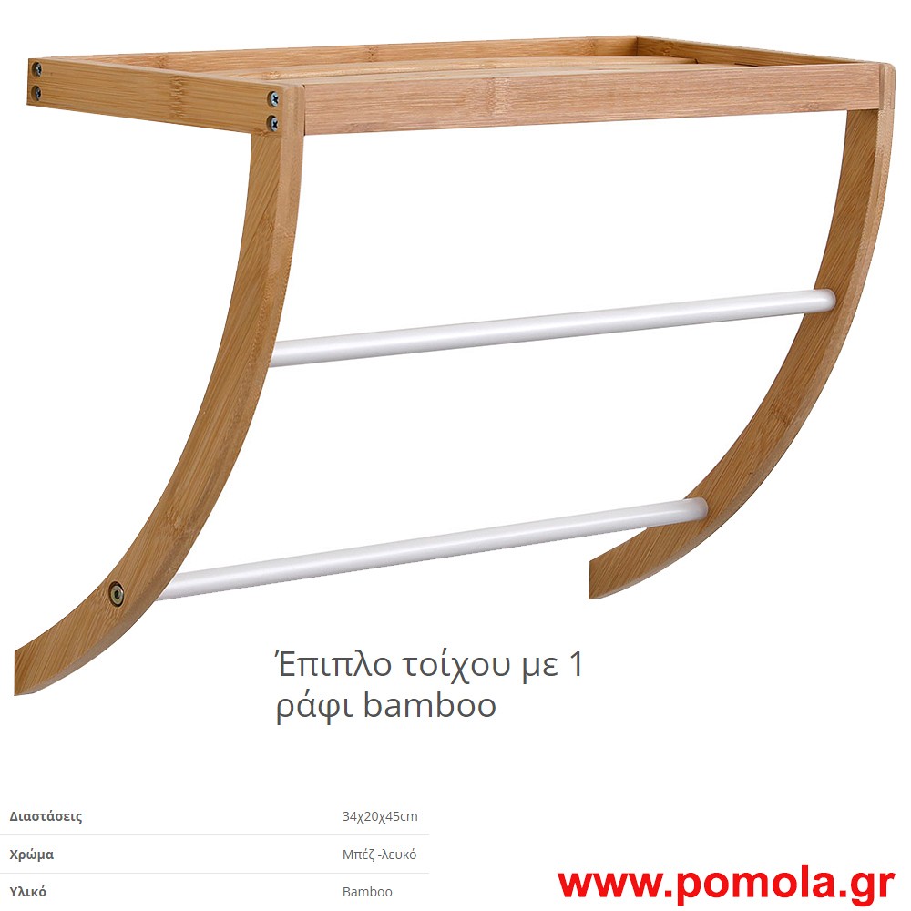 Πετσετοθηκη τοιχου bamboo