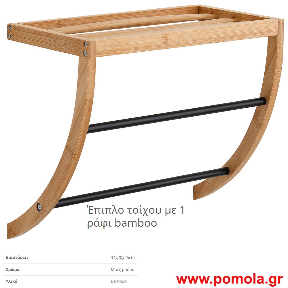 Πετσετοθηκη τοιχου bamboo