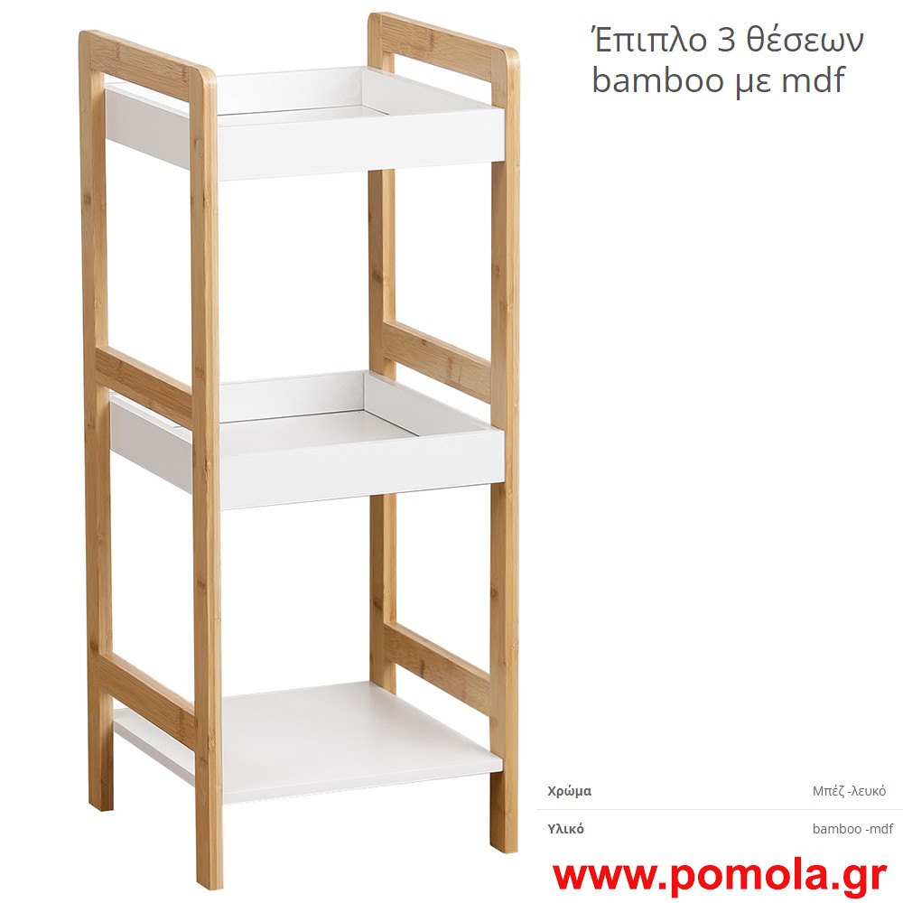 Επιπλο bamboo 3 θεσεων με mdf