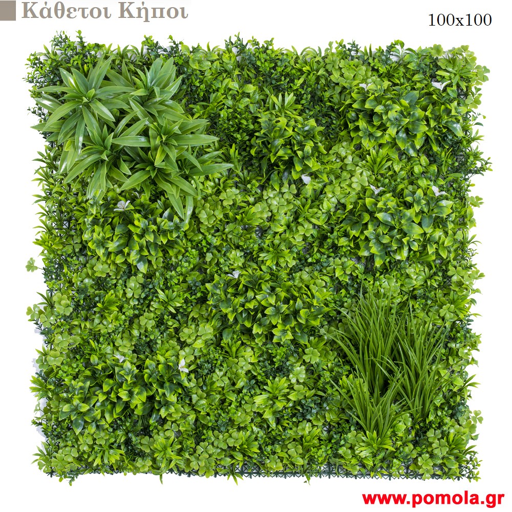 015 Καθετοι κηποι