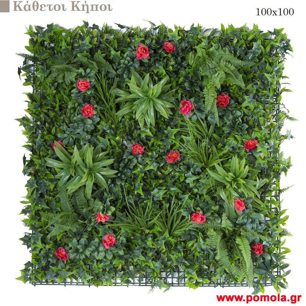 018 Καθετοι κηποι