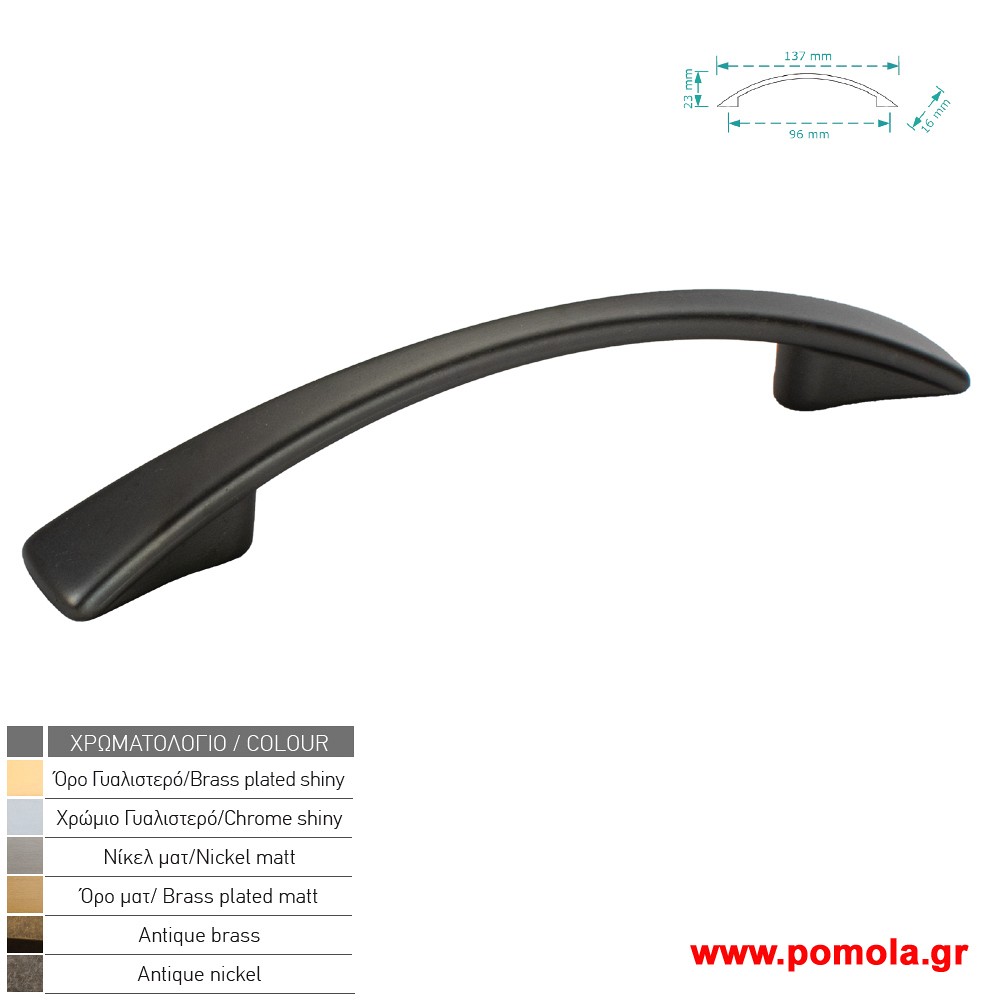 287 Λαβη κουζινας ντουλαπας ή επιπλου μαυρο μεταλλικο zbls