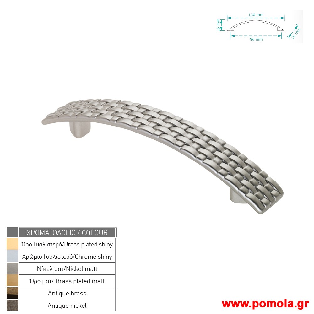 333 Λαβη κουζινας ντουλαπας ή επιπλου νικελ ματ zbls