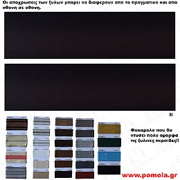 027 ΞΥΛΙΝΑ ΣΤΟΡΙΑ ΠΕΡΣΙΔΕΣ