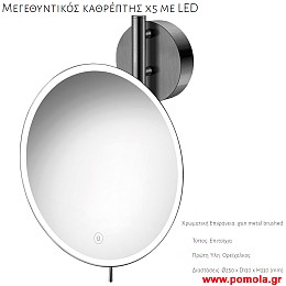 028 ΚΑΘΡΕΠΤΗΣ ΜΕΓΕΘΥΝΤΙΚΟΣ Χ5 ΜΕ ΦΩΣ LED ΜΑΥΡΟ ΜΕΤΑΛΛΙΚΟ ΜΑΤ