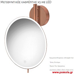 030 ΚΑΘΡΕΠΤΗΣ ΜΕΓΕΘΥΝΤΙΚΟΣ Χ5 ΜΕ ΦΩΣ LED ΧΑΛΚΟΣ ΜΑΤ