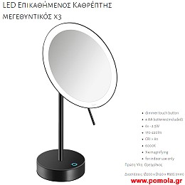032 ΚΑΘΡΕΠΤΗΣ ΜΕΓΕΘΥΝΤΙΚΟΣ Χ3 ΜΕ ΦΩΣ LED ΕΠΙΚΑΘΗΜΕΝΟΣ ΜΑΥΡΟ ΜΑΤ