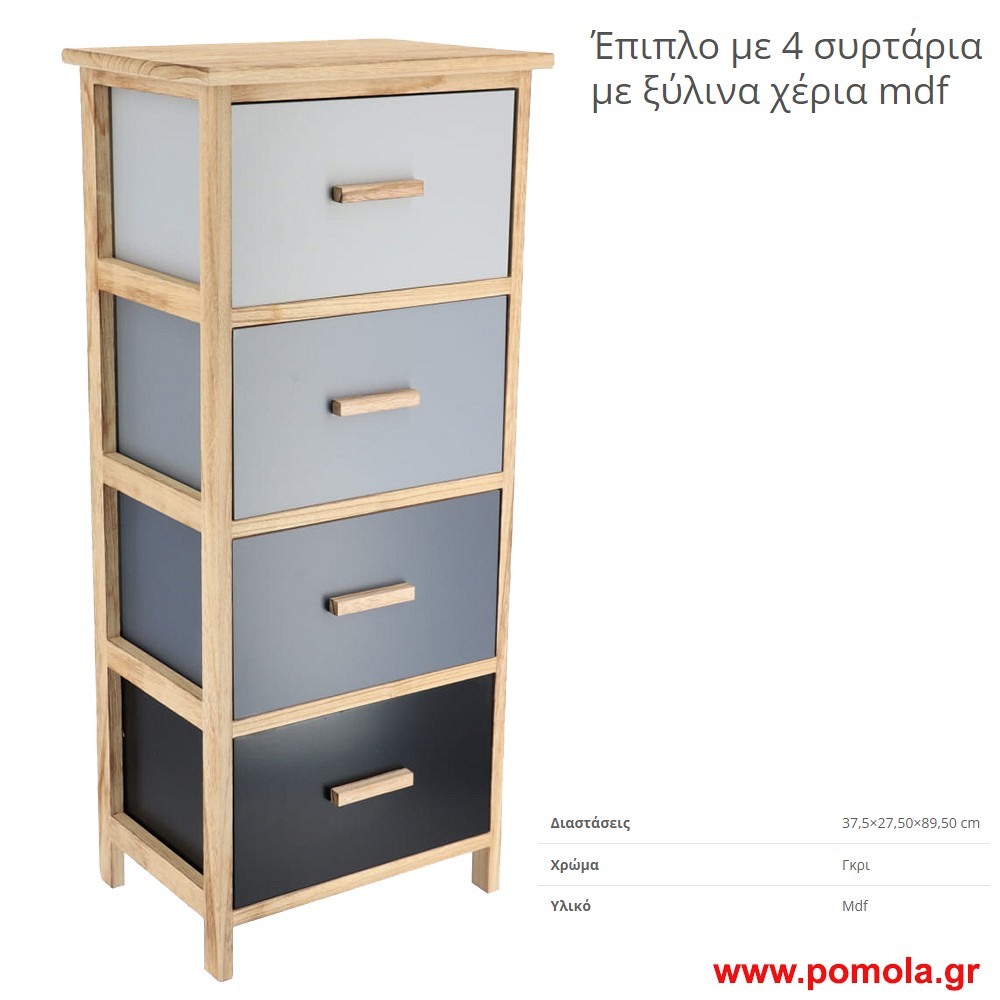 Επιπλο mdf με 4 συρταρια