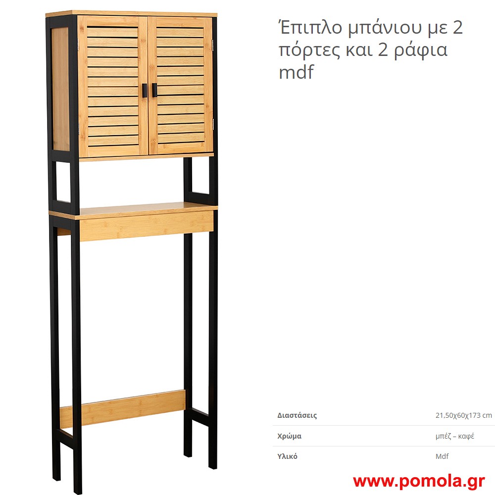 Επιπλο mdf με 2 πορτακια και με 2 ραφια