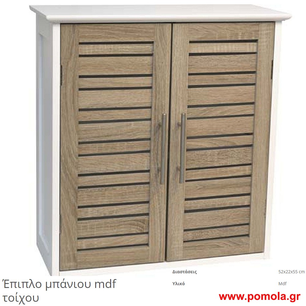 Επιπλο τοιχου απο mdf
