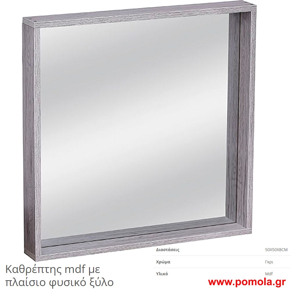 Καθρεπτης mdf
