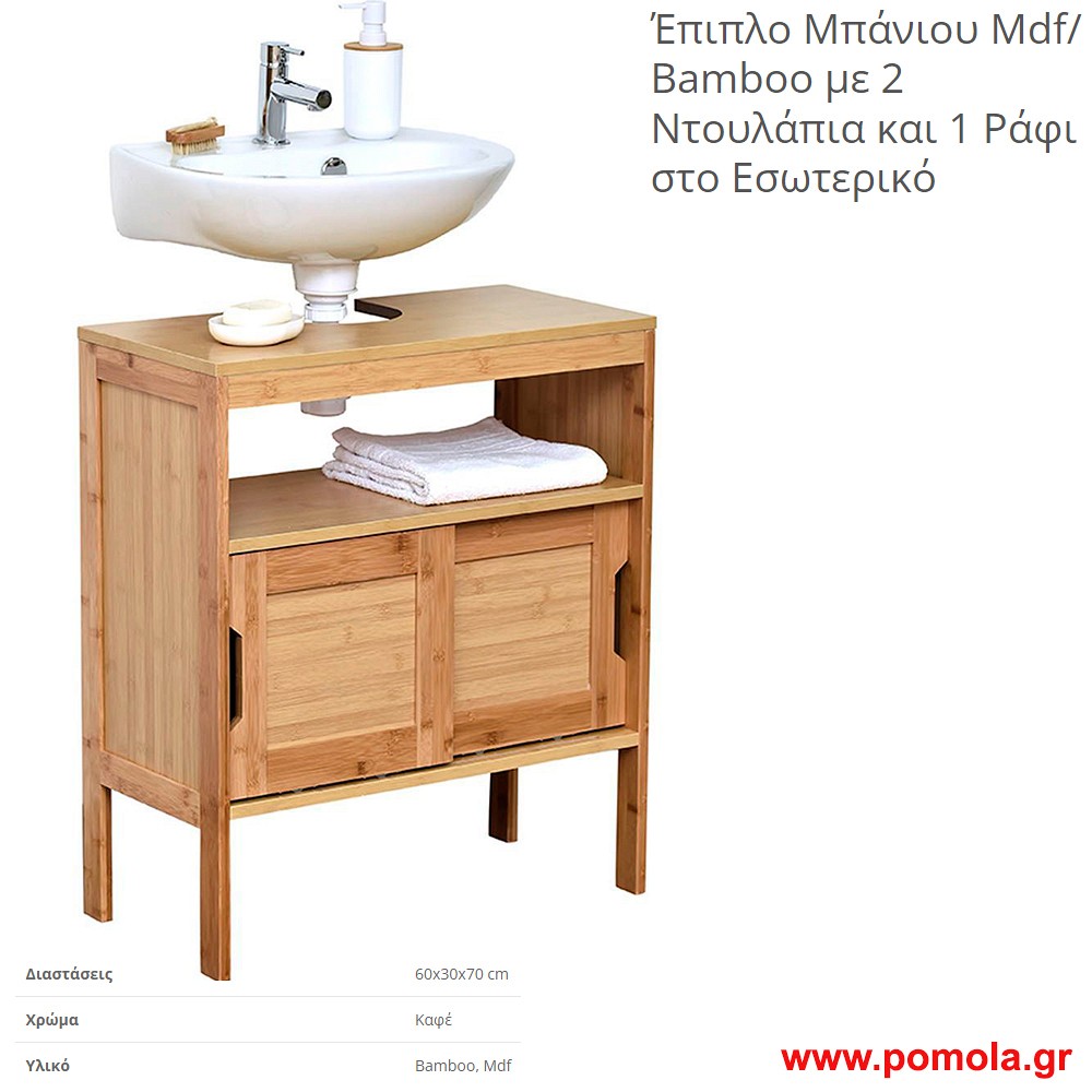 Επιπλο μπανιου