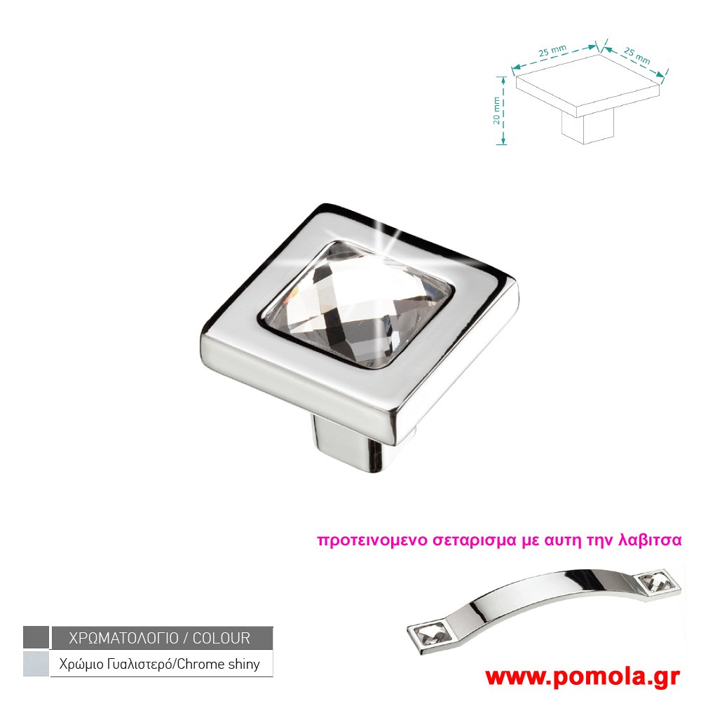 025 Πομολακι κουζινας, ντουλαπας ή επιπλου χρωμιο με κρυσταλλο zbls