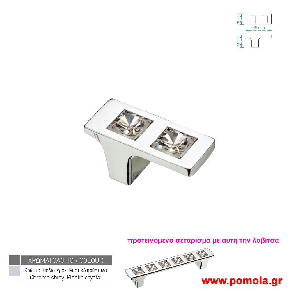 027 Πομολακι κουζινας, ντουλαπας ή επιπλου νικελ ματ με κρυσταλλο zbls