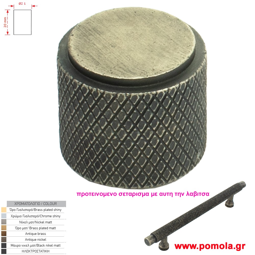 046 Πομολακι κουζινας ντουλαπας ή επιπλου κασσιτερος zbls