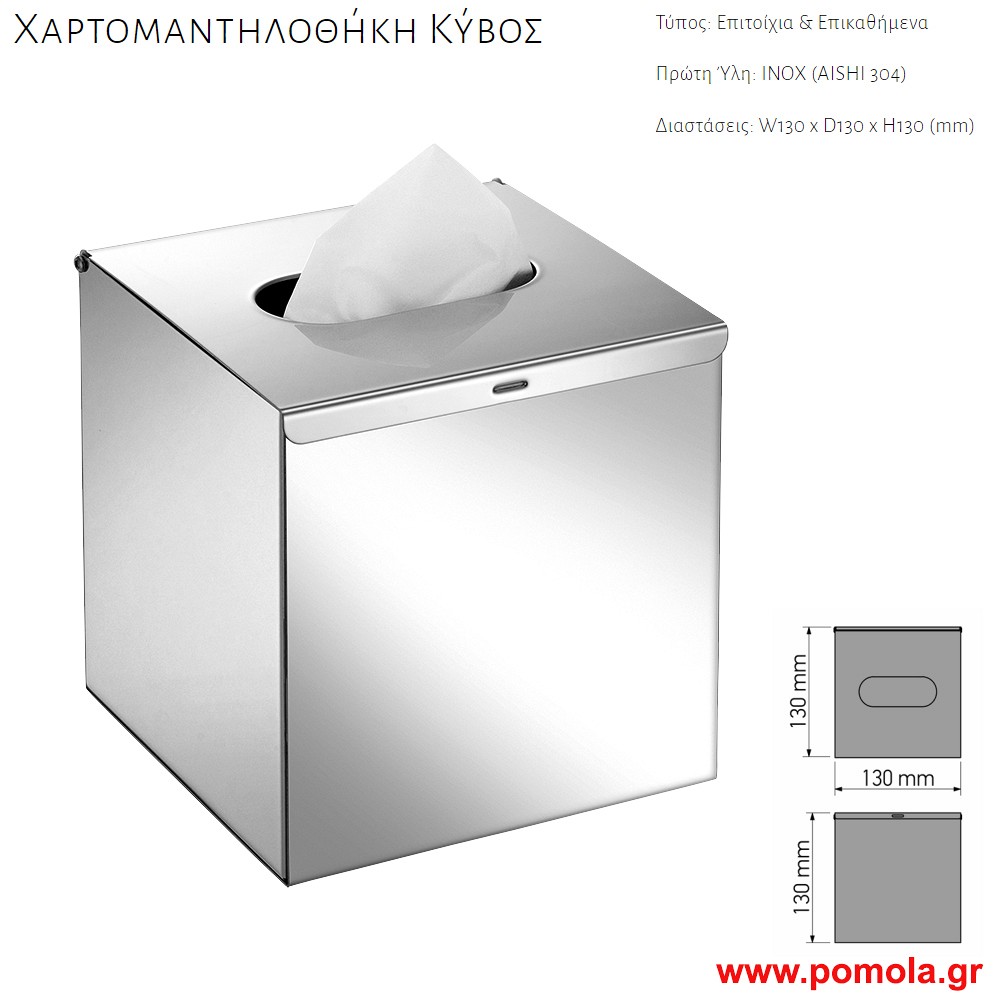 004 ΘΗΚΗ ΓΙΑ ΧΑΡΤΟΜΑΝΤΗΛΑ ΚΥΒΟΣ